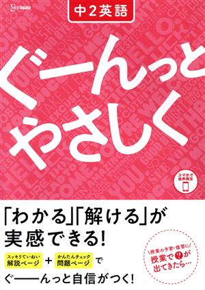 ぐーんっとやさしく 中2英語