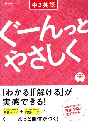 ぐーんっとやさしく 中3英語