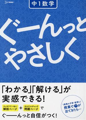 ぐーんっとやさしく 中1数学