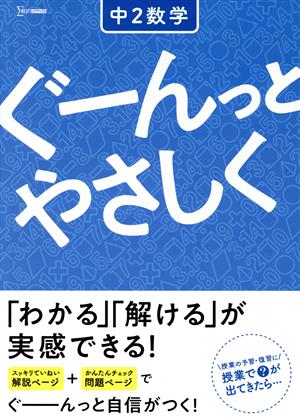 ぐーんっとやさしく 中2数学