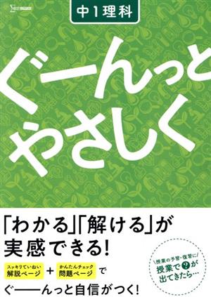 ぐーんっとやさしく 中1理科