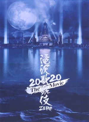 滝沢歌舞伎 ZERO 2020 The Movie(初回版) 中古DVD・ブルーレイ