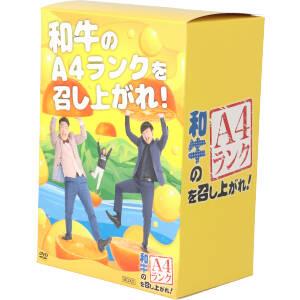 和牛のA4ランクを召し上がれ！ BOX2(初回生産限定版)(3DVD)