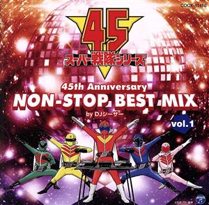 スーパー戦隊シリーズ 45th Anniversary NON-STOP BEST MIX vol.1 by DJシーザー