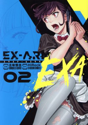 EX-ARM EXA(02)ヤングジャンプC
