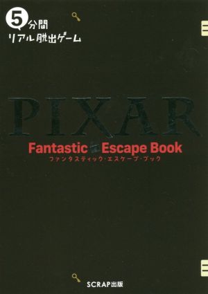 5分間リアル脱出ゲーム PIXAR Fantastic Escape Book