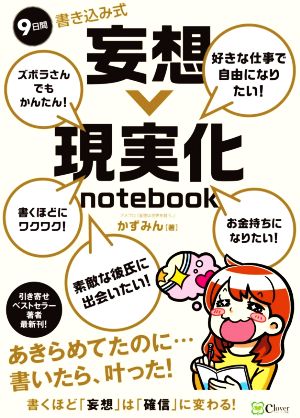 9日間書き込み式 妄想→現実化notebook