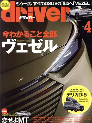 driver(4 2021 April) 月刊誌