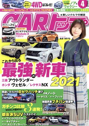 CARトップ(4 2021) 月刊誌