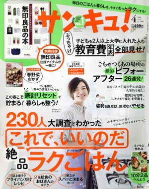 サンキュ！(4 April 2021 No.300) 月刊誌