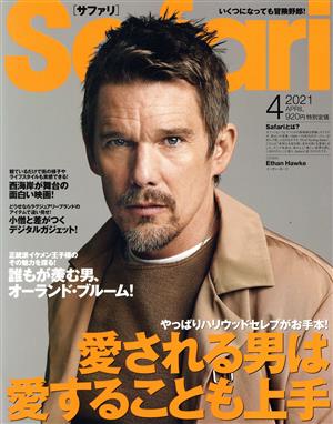 Safari(2021年4月号) 月刊誌