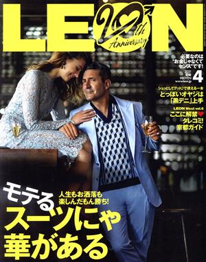 LEON(2021年4月号) 月刊誌