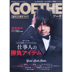 GOETHE(2021年4月号)月刊誌