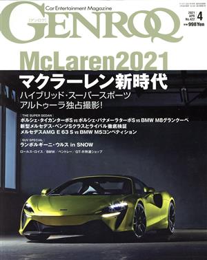 GENROQ(No.422 2021年4月号) 月刊誌