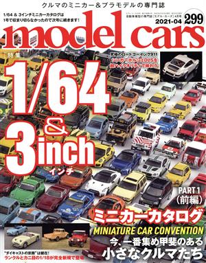 model cars(299 2021年4月号) 月刊誌