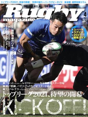 Rugby magazine(Vol.587 2021年4月号) 月刊誌