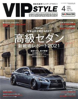 VIP STYLE(VOL.226 4 2021) 隔月刊誌