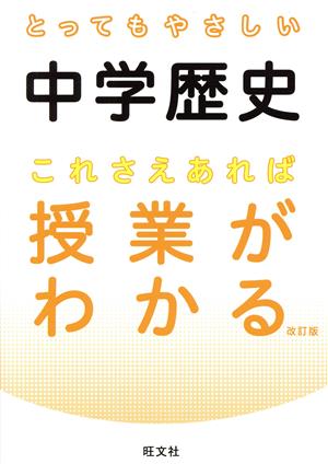 わけがわかる中学社会 中古本・書籍 | ブックオフ公式オンライン