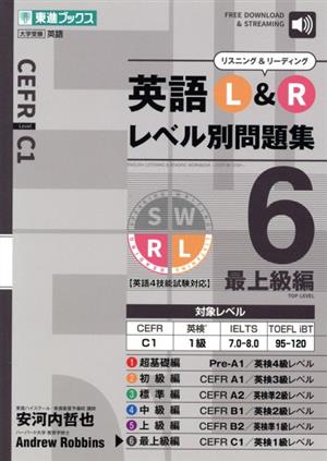 英語L&Rレベル別問題集(6)最上級編東進ブックス レベル別問題集シリーズ