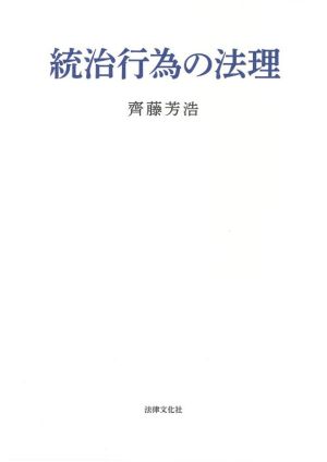 統治行為の法理