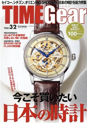 TIME Gear(Vol.32) CARTOP MOOK