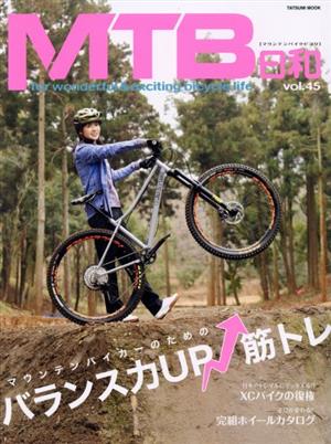 MTB日和(vol.45) TATSUMI MOOK