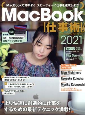 MacBook仕事術！(2021)Big Sur対応・最新版！