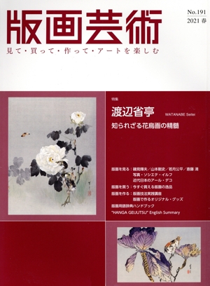 吉田博 全木版画集 増補新版 中古本・書籍 | ブックオフ公式オンライン