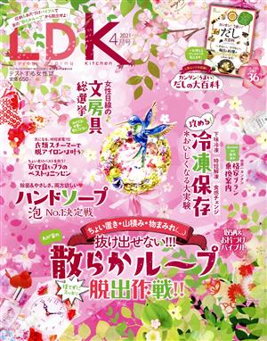 LDK(4月号 2021)月刊誌
