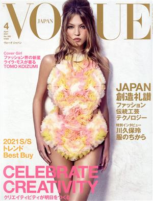 VOGUE JAPAN(4 April 2021 No.260)月刊誌