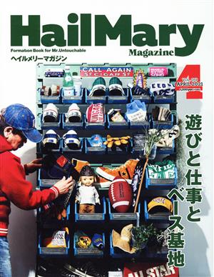 HailMary Magazine(2021年4月号)月刊誌