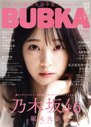 BUBKA(ブブカ)(4 April 2021) 月刊誌