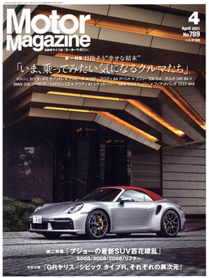 Motor Magazine(No.789 2021年4月号) 月刊誌