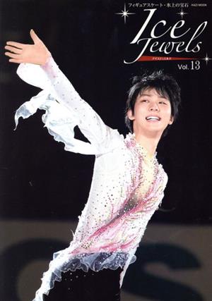 アイスジュエルズ・氷上の宝石(Vol.13) 羽生結弦、全日本フィギュアスケート選手権スペシャル KAZI MOOK