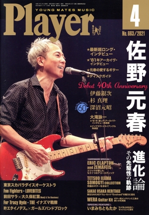 Player(2021年4月号) 月刊誌