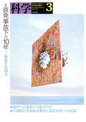 科学(3 2021 Mar. Vol.91 No.3) 月刊誌