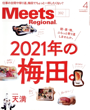 Meets Regional(4 No.392 2021) 月刊誌