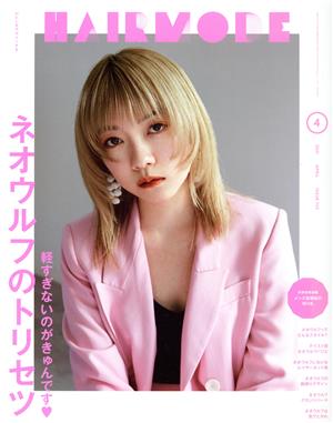HAIR MODE(ヘアモード)(4 2021 APRIL ISSUE 733)月刊誌