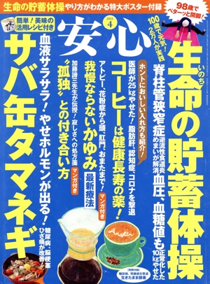 安心(2021 4) 月刊誌