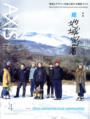 AXIS(vol.210 4 April 2021) 隔月刊誌