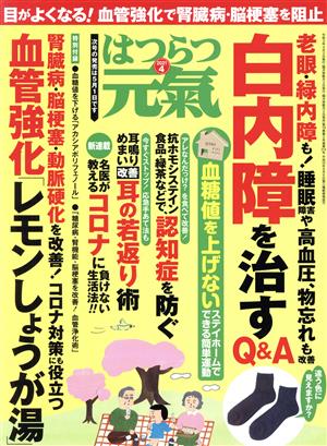 はつらつ元気(4 2021) 隔月刊誌