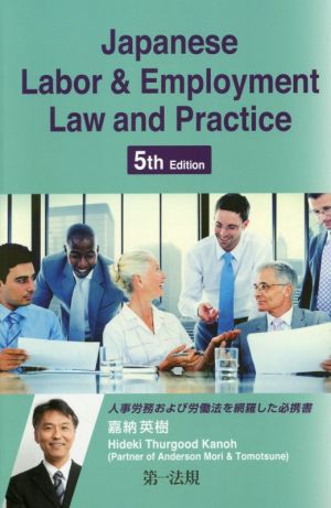 英文 Japanese Labor & Employment Law and Practice 5th Edition