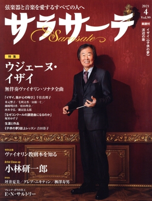 サラサーテ(Vol.99 2021 4) 隔月刊誌