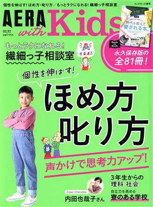 AERA with Kids(2021 春号) 季刊誌