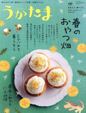 うかたま(vol.62 2021) 季刊誌