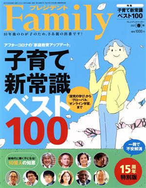 プレジデント Family(2021 春号) 季刊誌