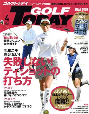 GOLF TODAY(2021年4月号) 月刊誌