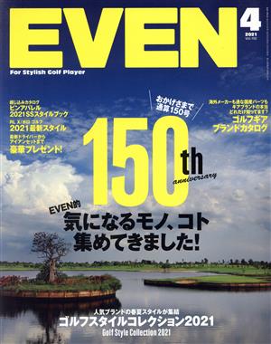 EVEN(Vol.150 2021年4月号) 月刊誌