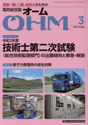 OHM(2021年3月号) 月刊誌