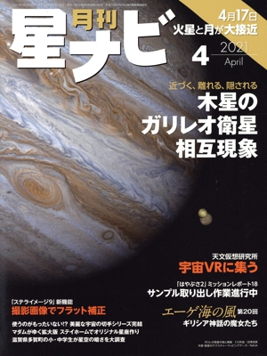 月刊 星ナビ(2021年4月号) 月刊誌